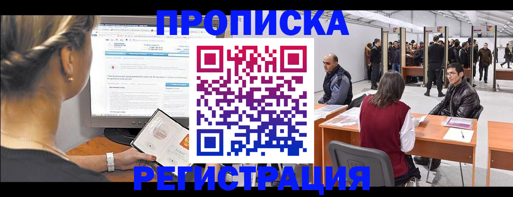 временная регистрация поиск в Звенигово