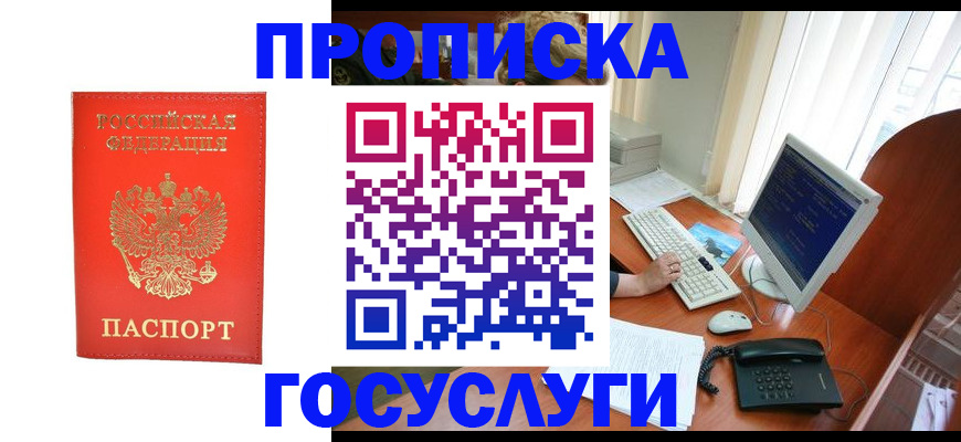 временная регистрация в Звенигово